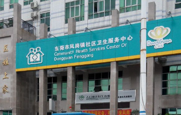 东莞市凤岗社区卫生服务中心办公家具配套工程案例