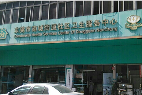 东莞市南城社区卫生服务中心办公家具配套工程案例