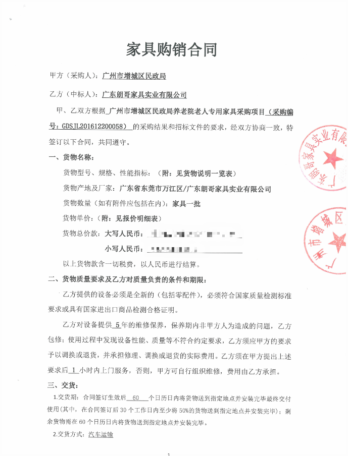 广州市增城区民政局办公家具配套工程案例